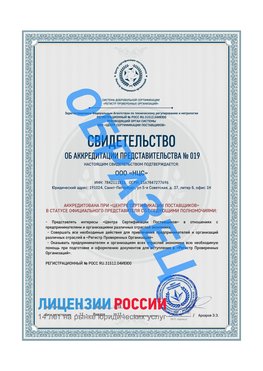Свидетельство аккредитации РПО НЦС Менделеевск Сертификат РПО